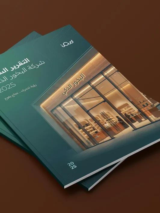 غلاف تقرير سنوي بالعربية بالكامل، أخضر مزرق مع صورة داخلية